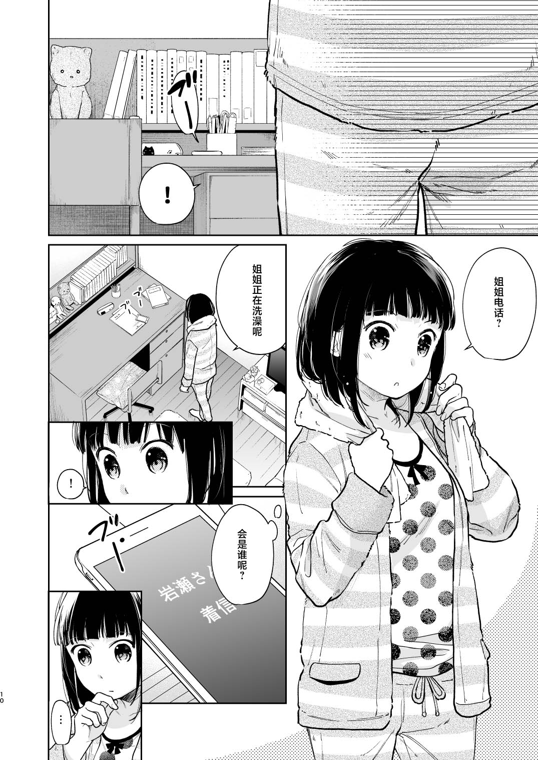 Kimi no Taiion Kimi no Kodou 3 page 10 full