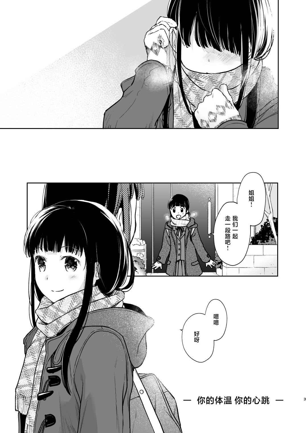 Kimi no Taiion Kimi no Kodou 3 page 3 full