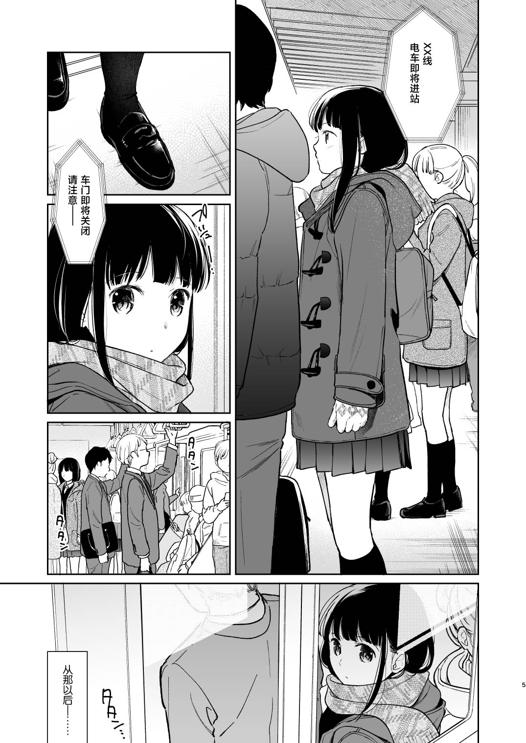 Kimi no Taiion Kimi no Kodou 3 page 5 full