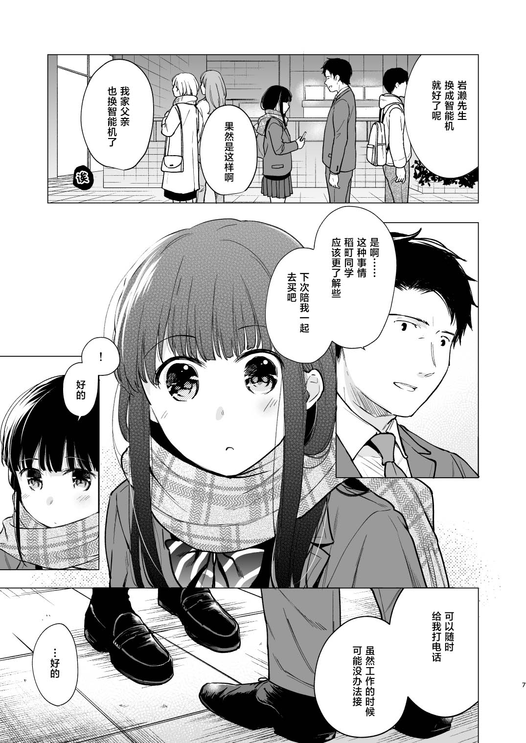 Kimi no Taiion Kimi no Kodou 3 page 7 full
