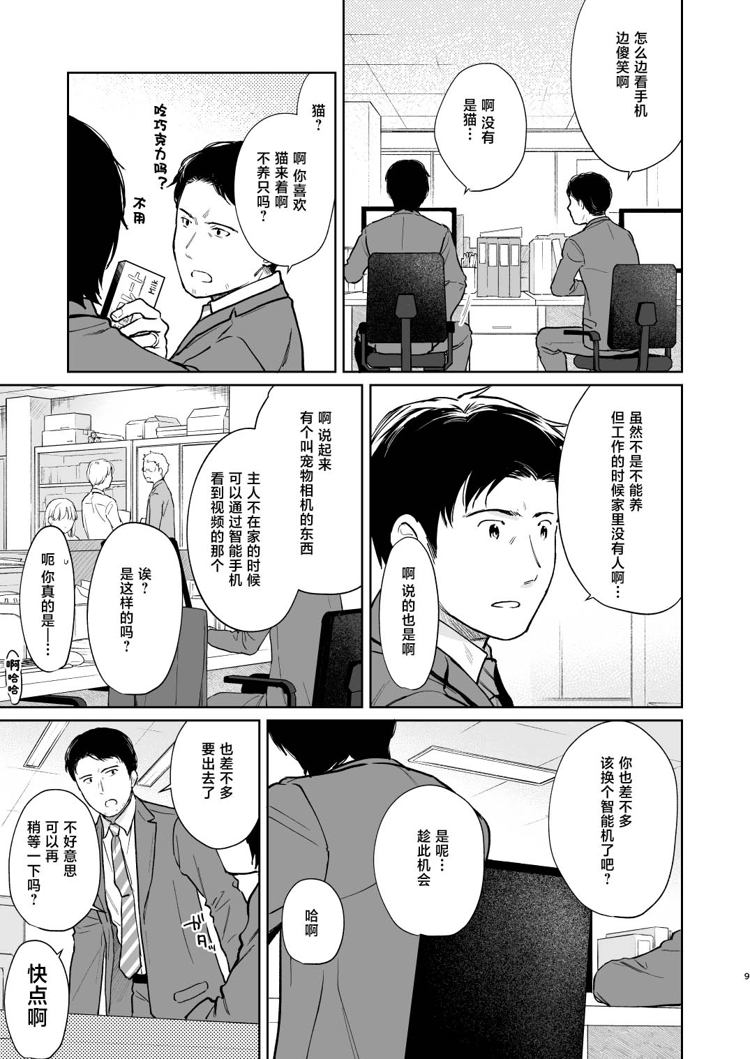 Kimi no Taiion Kimi no Kodou 3 page 9 full
