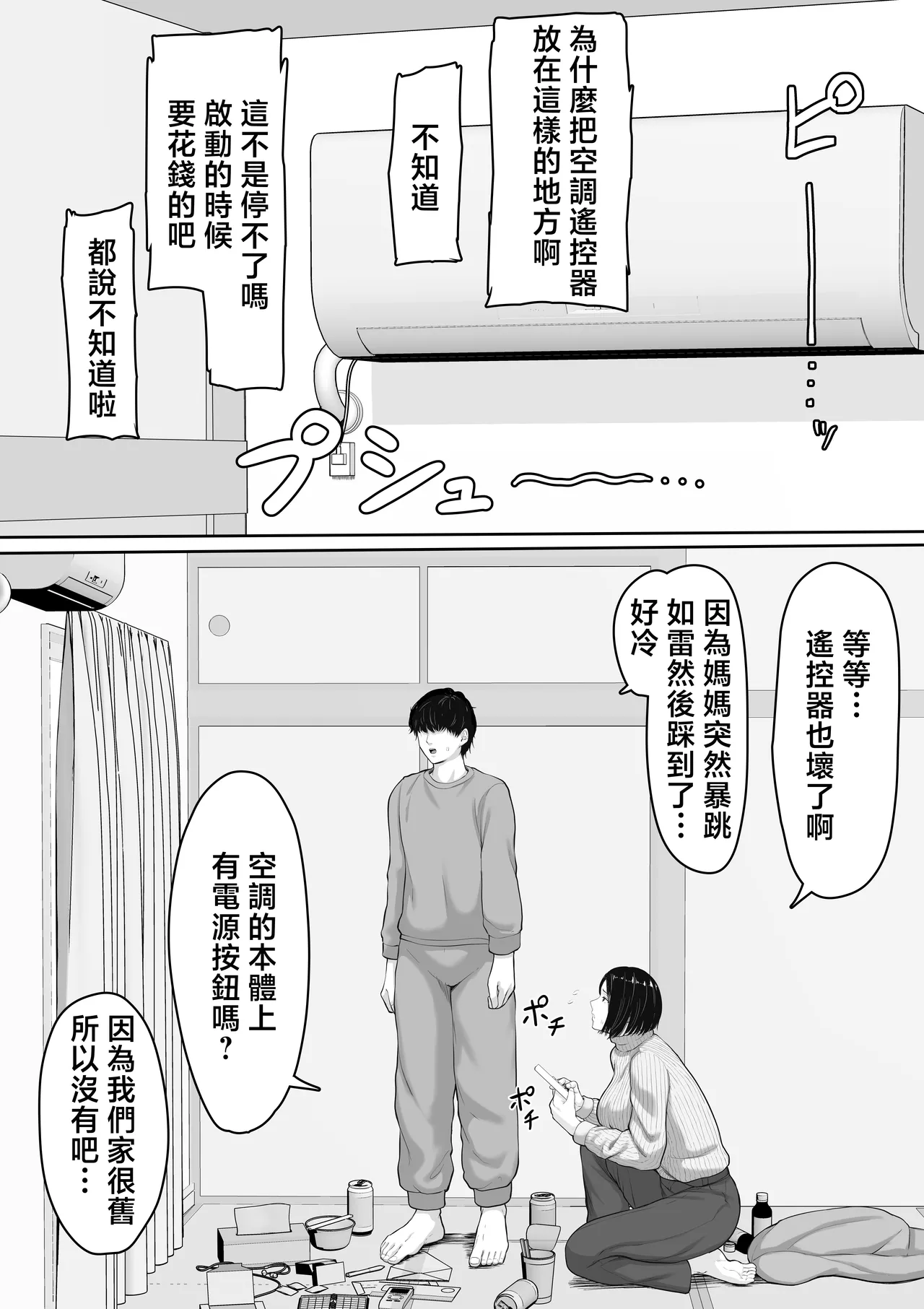 Kimottama Kaa-chan to Kenka Bakari no Neet no Ore ga Kaa-san ni Nakadashi shite kara Nakayoku natta Hanashi page 5 full