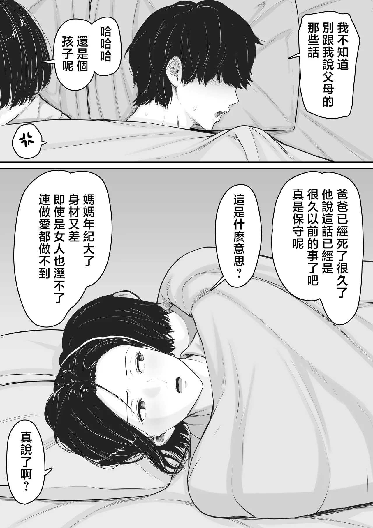 Kimottama Kaa-chan to Kenka Bakari no Neet no Ore ga Kaa-san ni Nakadashi shite kara Nakayoku natta Hanashi page 7 full