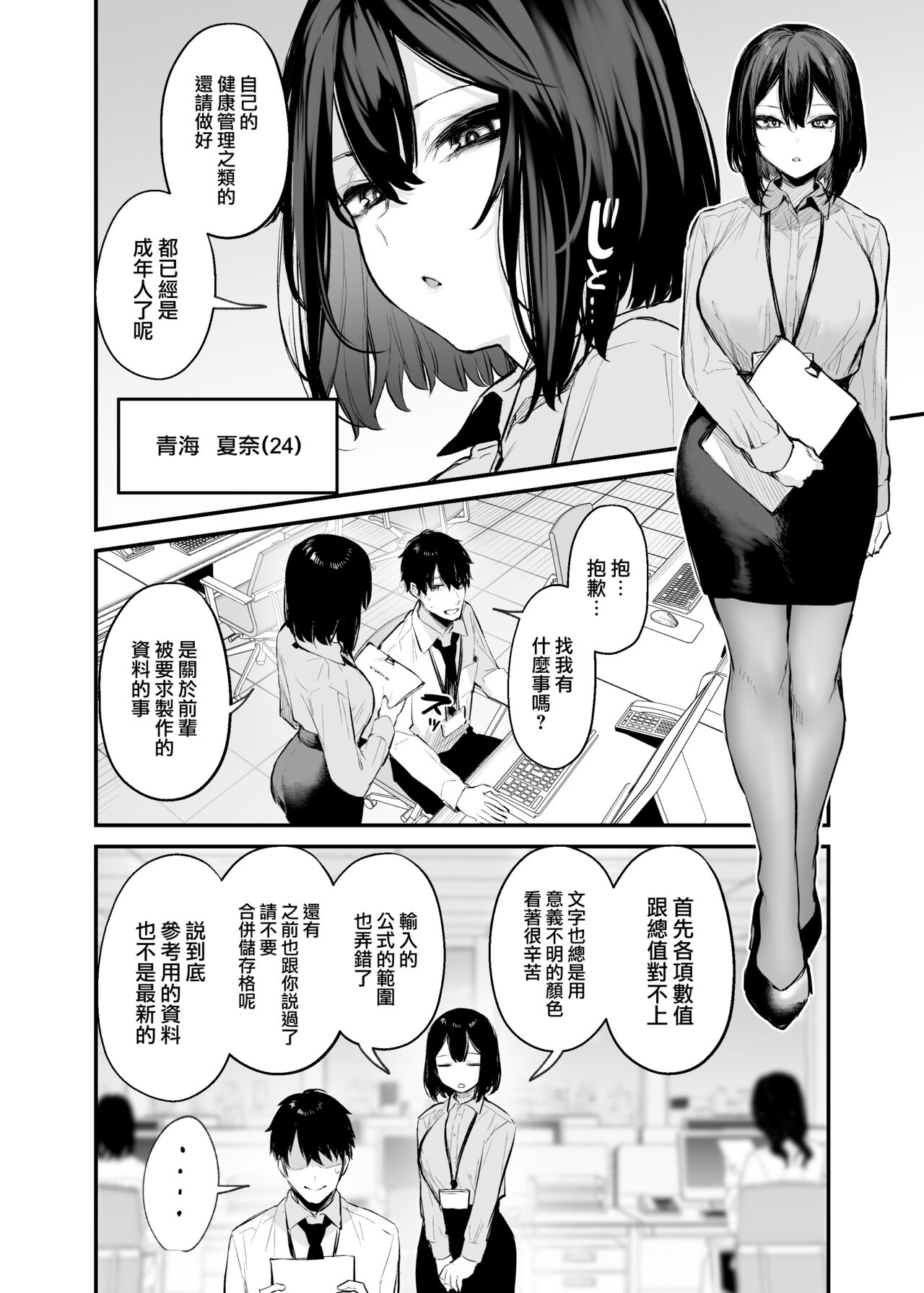 Yotta Kouhai ga Sunao ni Naru made page 9 full