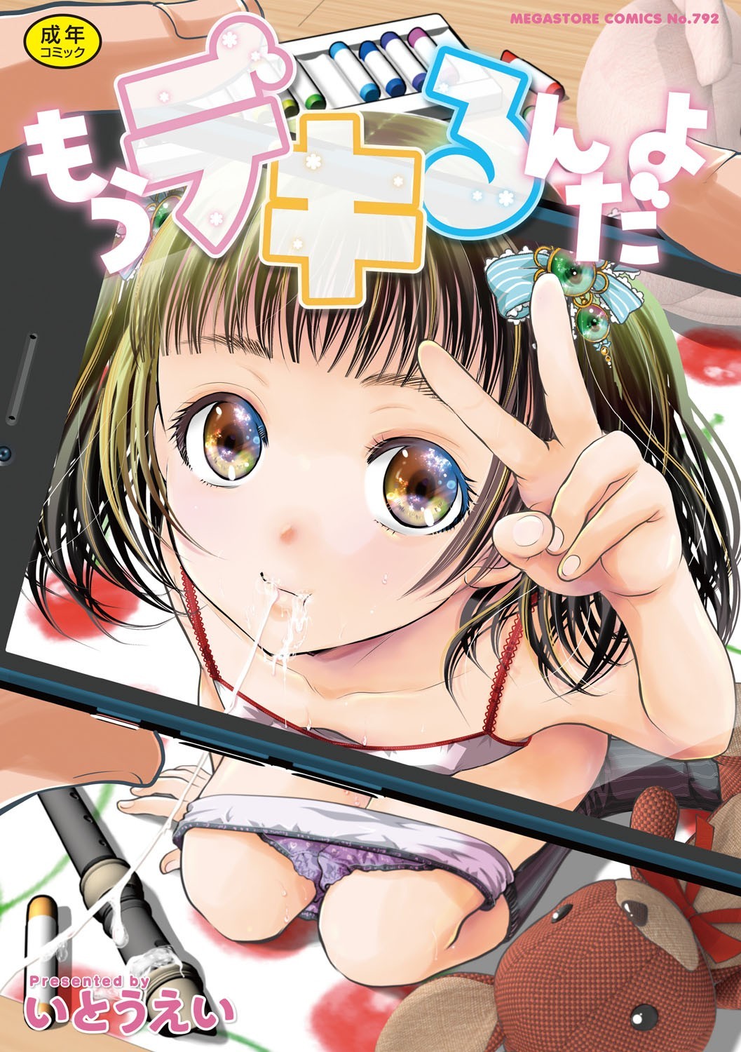 Mou Dekirun da yo page 1 full