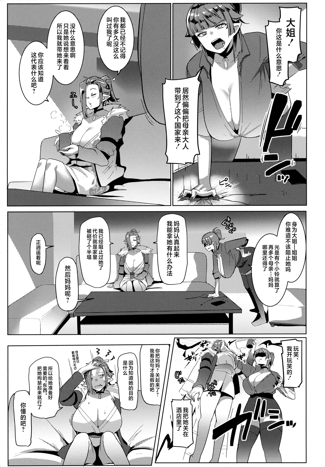 Hahaue mo Mesu Orc 3 page 4 full