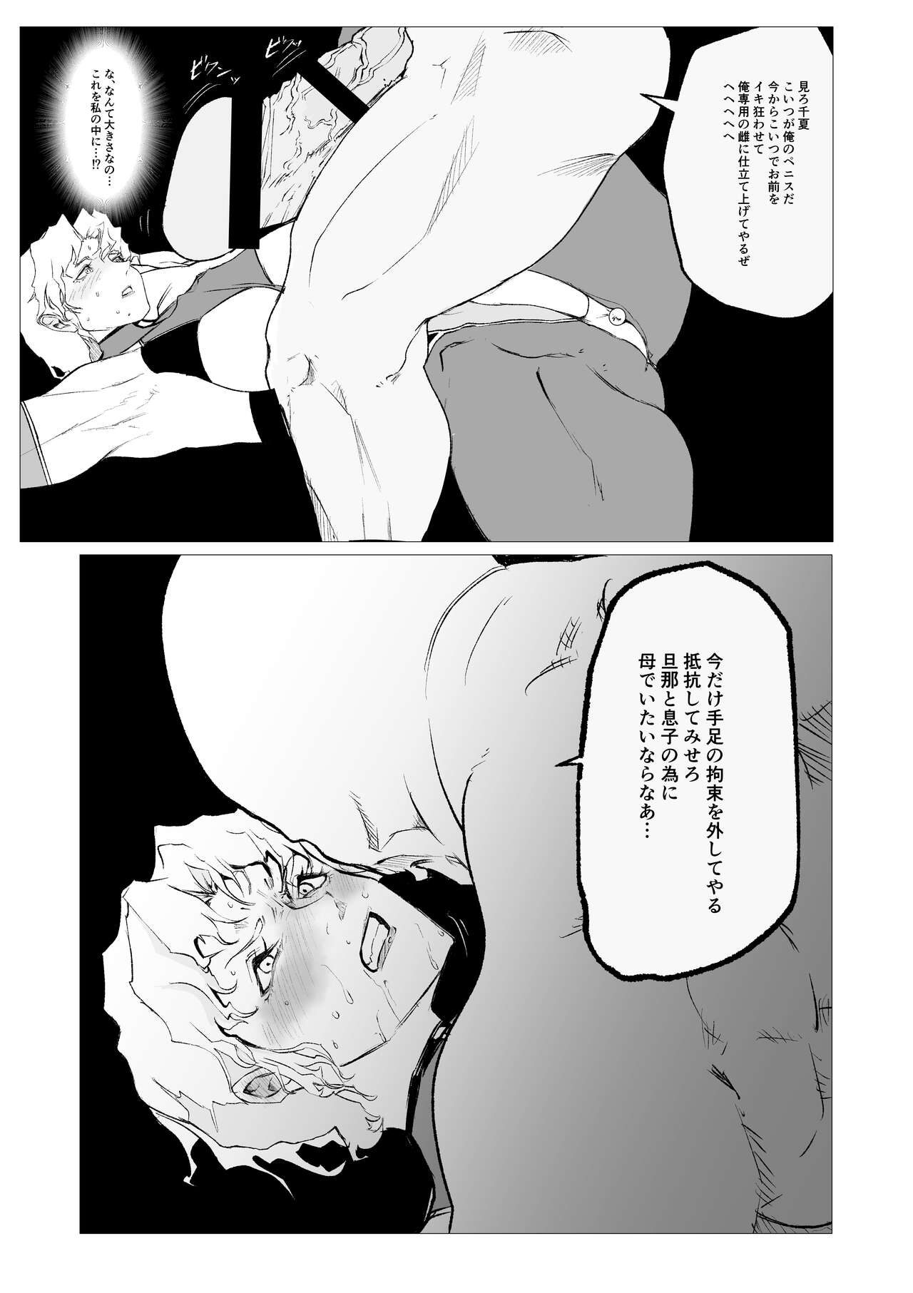 Superheroine Ema no Haiboku 11 page 7 full