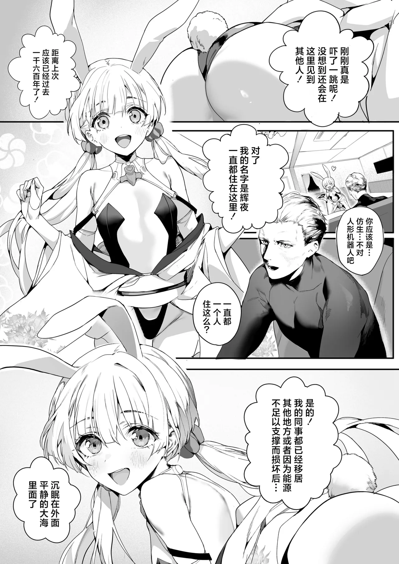 Tsuki no ura de aimashou | 让我们相会月球暗面 page 3 full