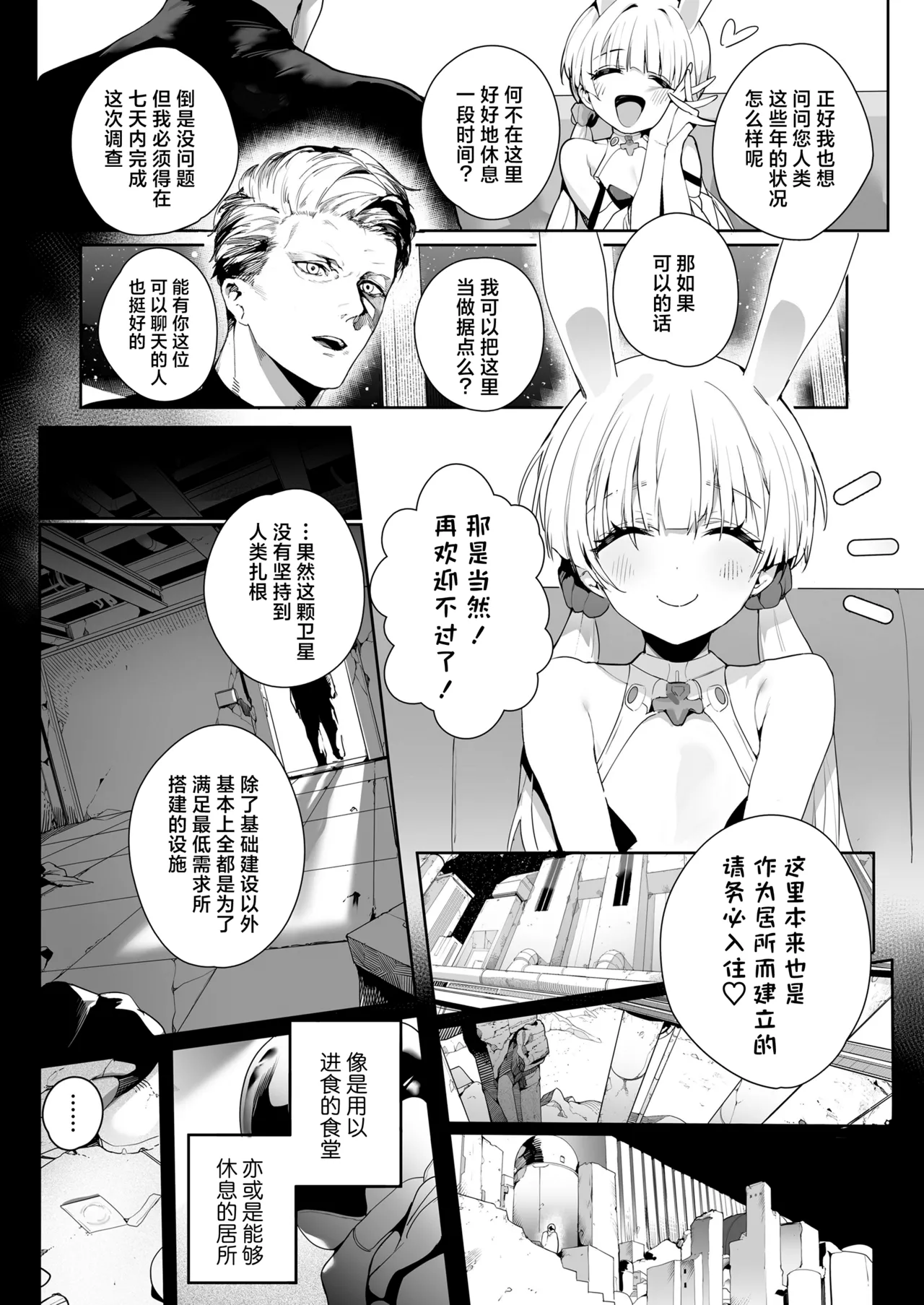 Tsuki no ura de aimashou | 让我们相会月球暗面 page 4 full