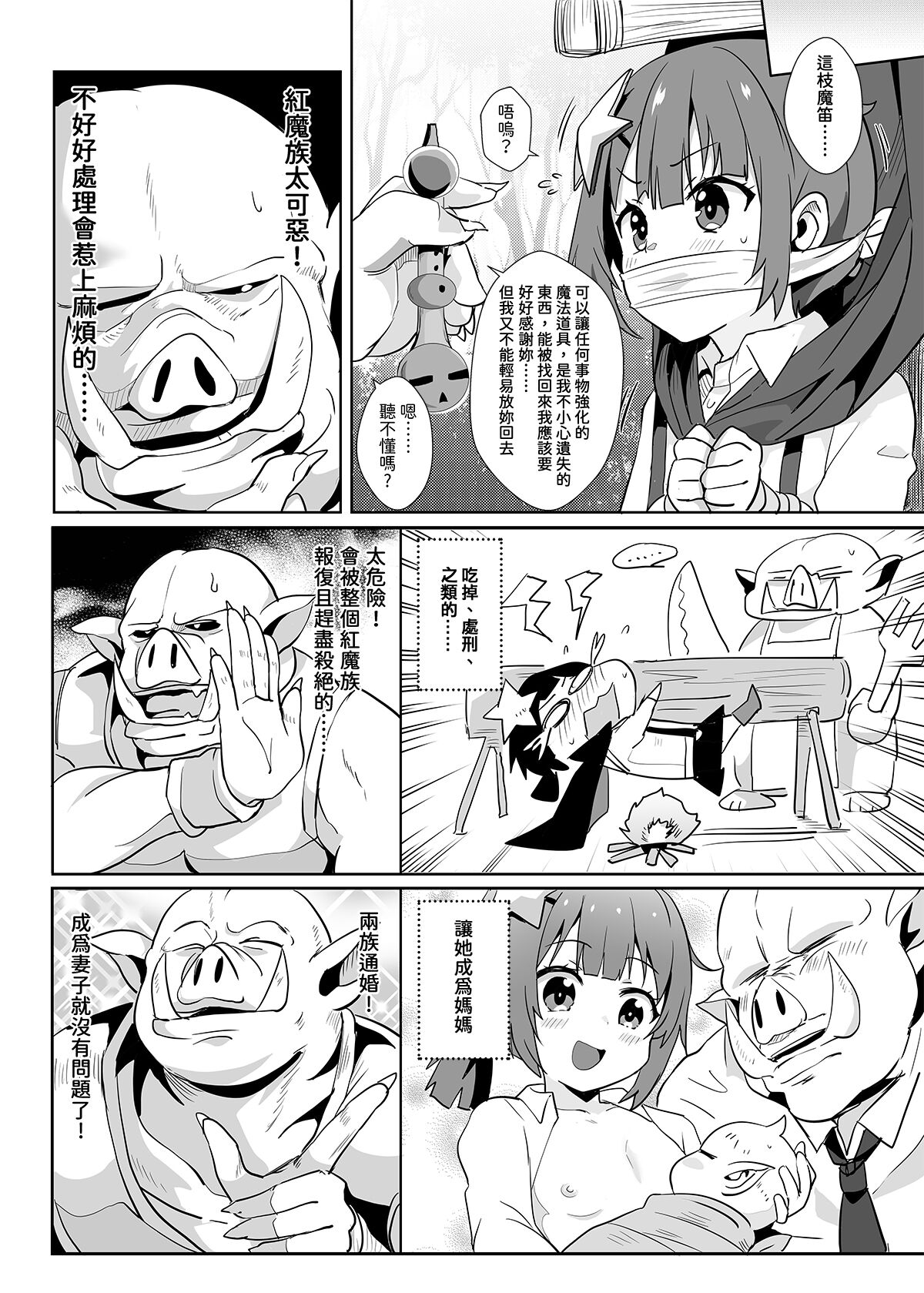 為米米獻上悠閒的時刻! page 8 full