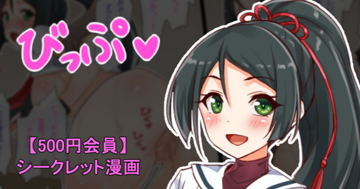 聖根スコスコ高校 VIP用びっぷ漫画 09 page 1 full