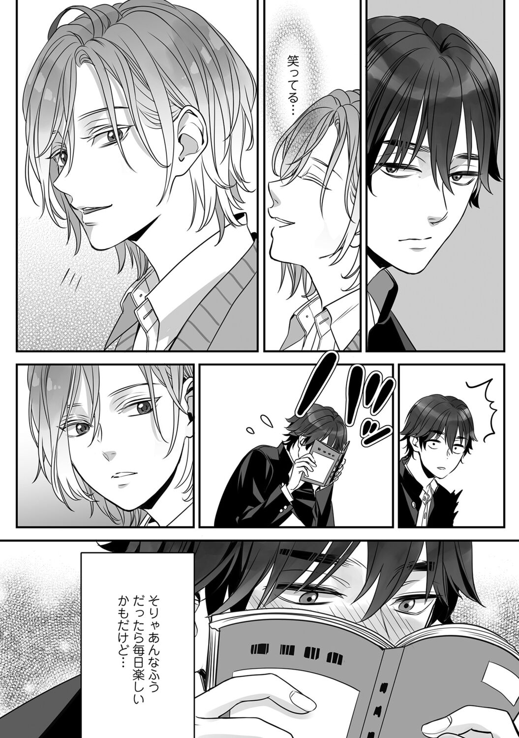 普通の友達 page 10 full