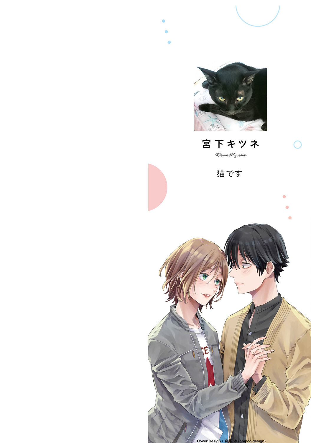 普通の友達 page 2 full