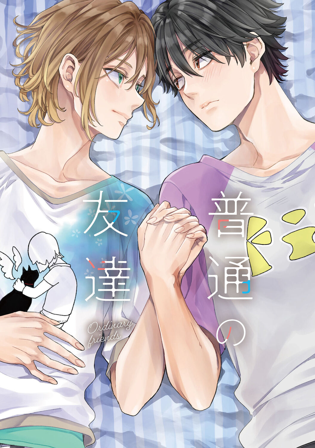 普通の友達 page 3 full