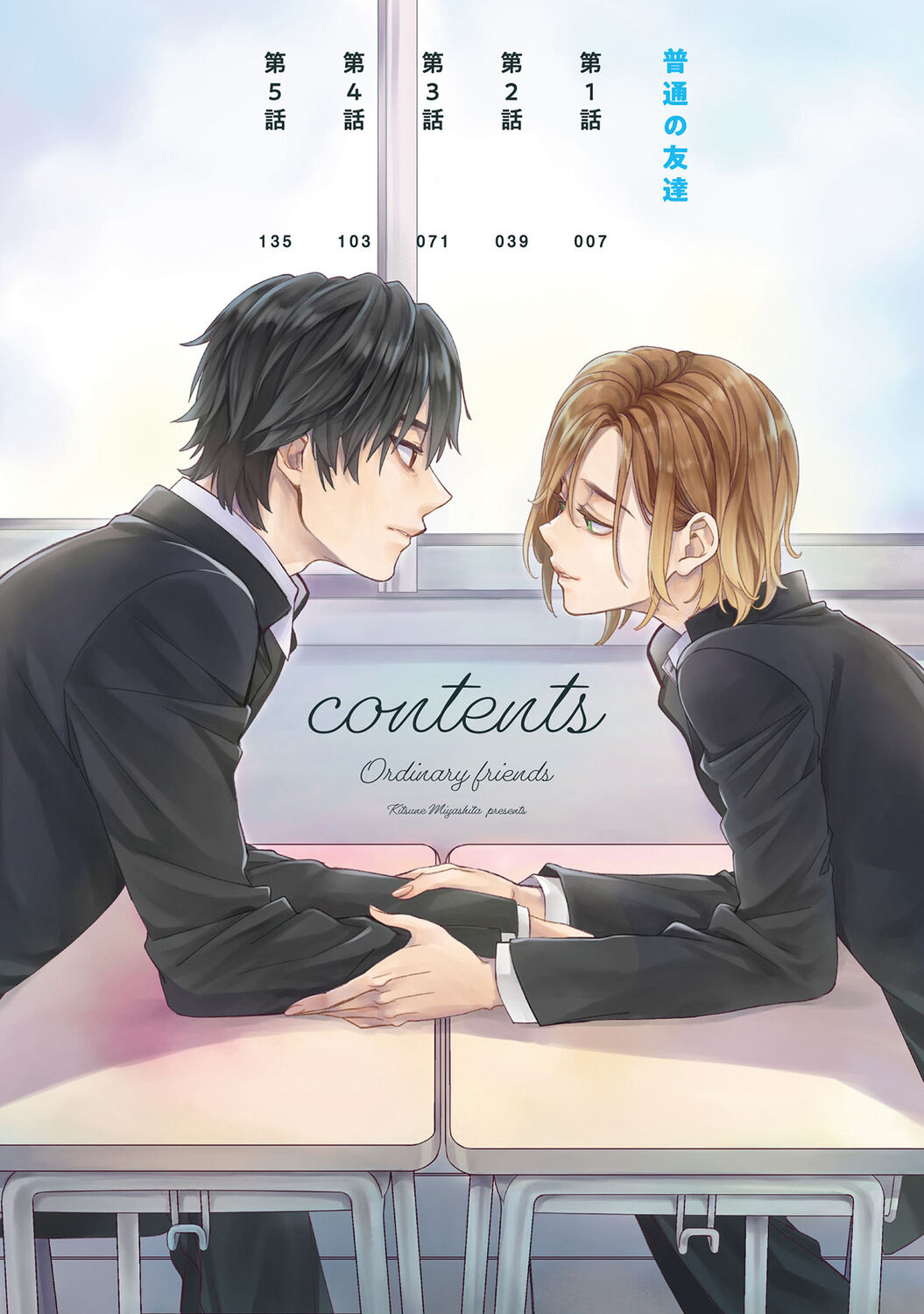 普通の友達 page 6 full