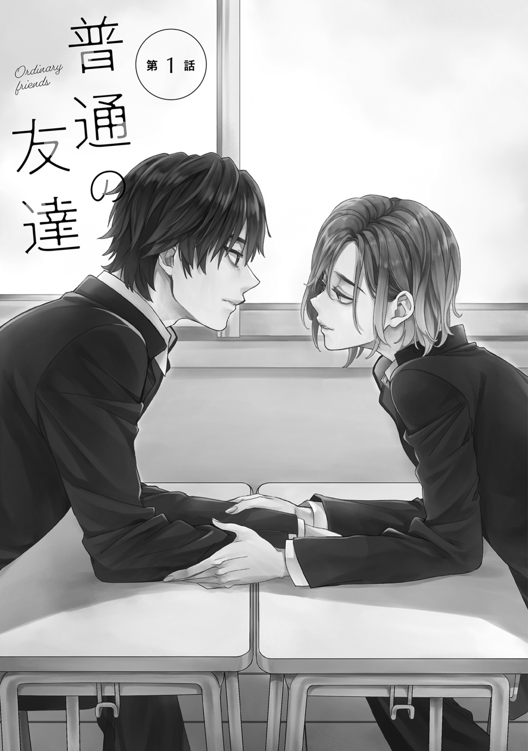 普通の友達 page 7 full