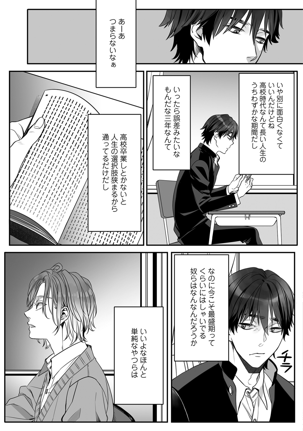 普通の友達 page 9 full