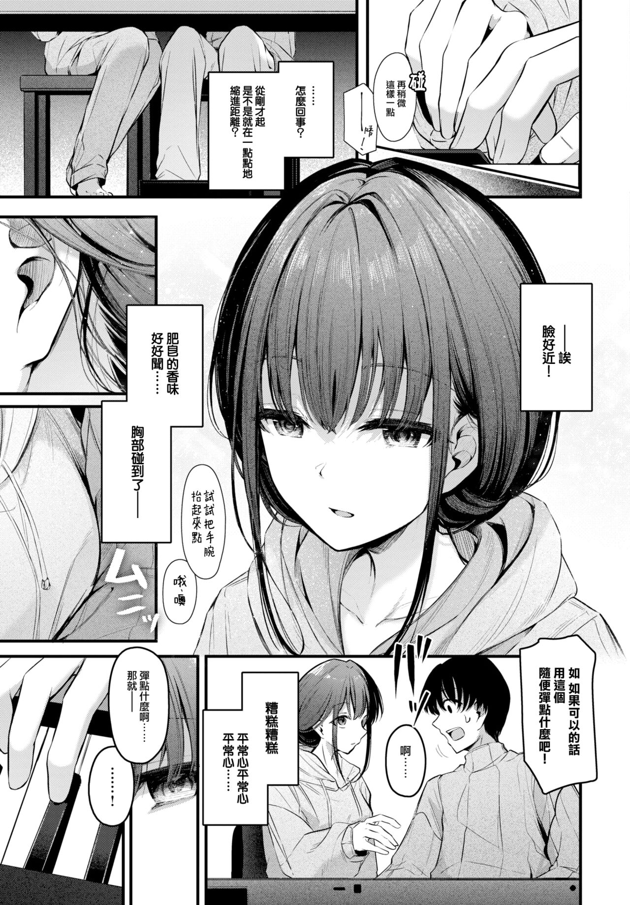 Omoi no Tsutaekata page 10 full