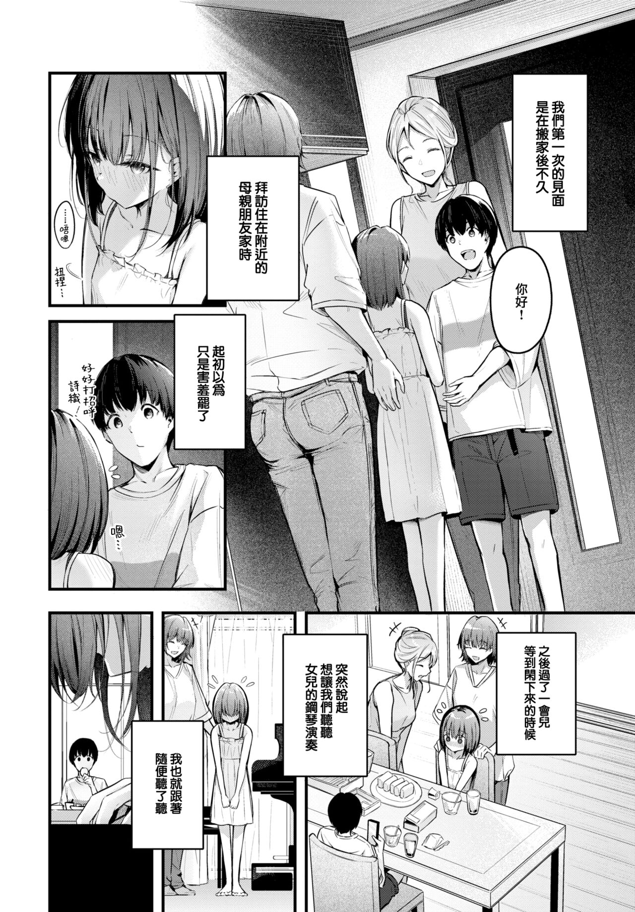 Omoi no Tsutaekata page 3 full