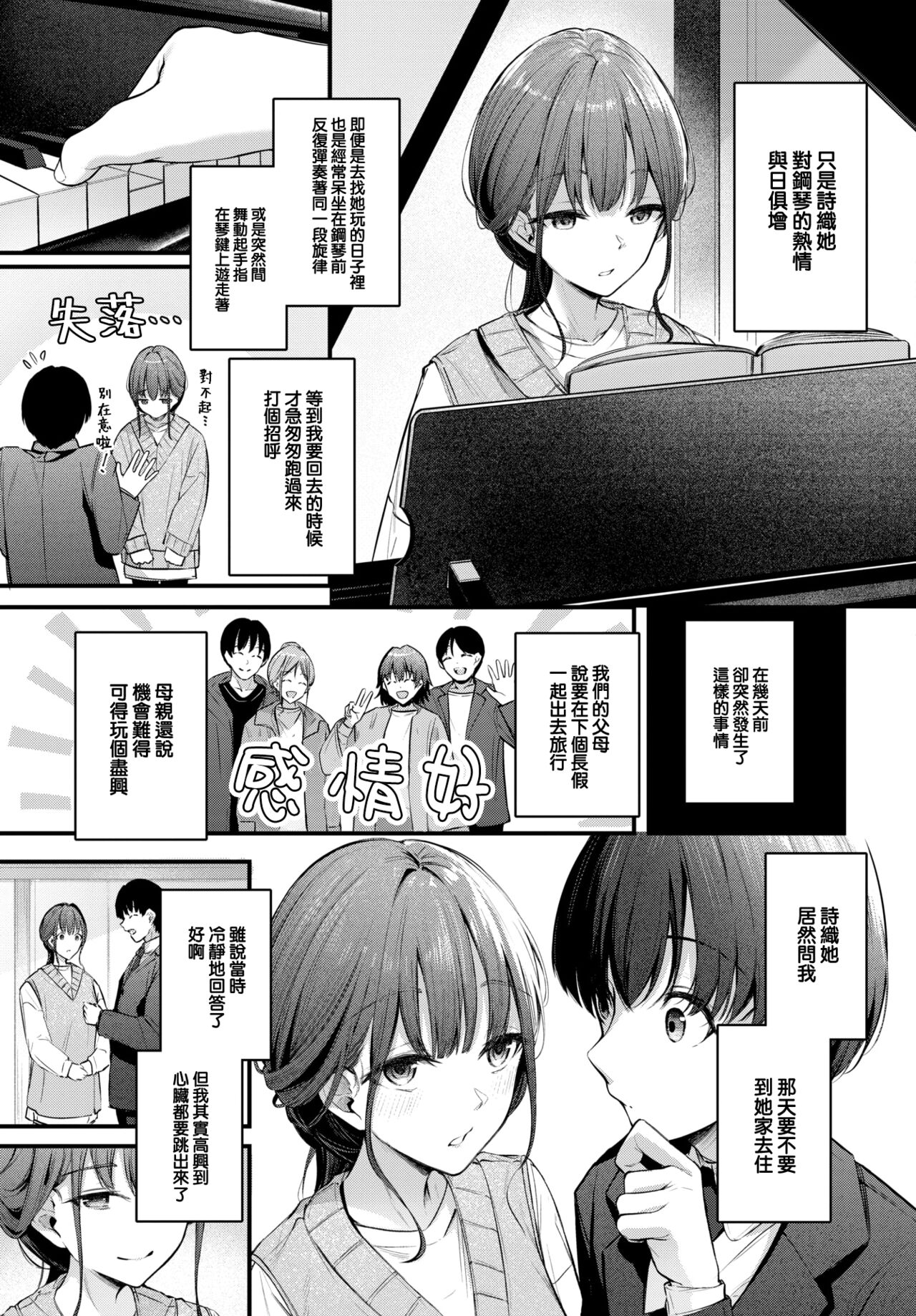 Omoi no Tsutaekata page 6 full