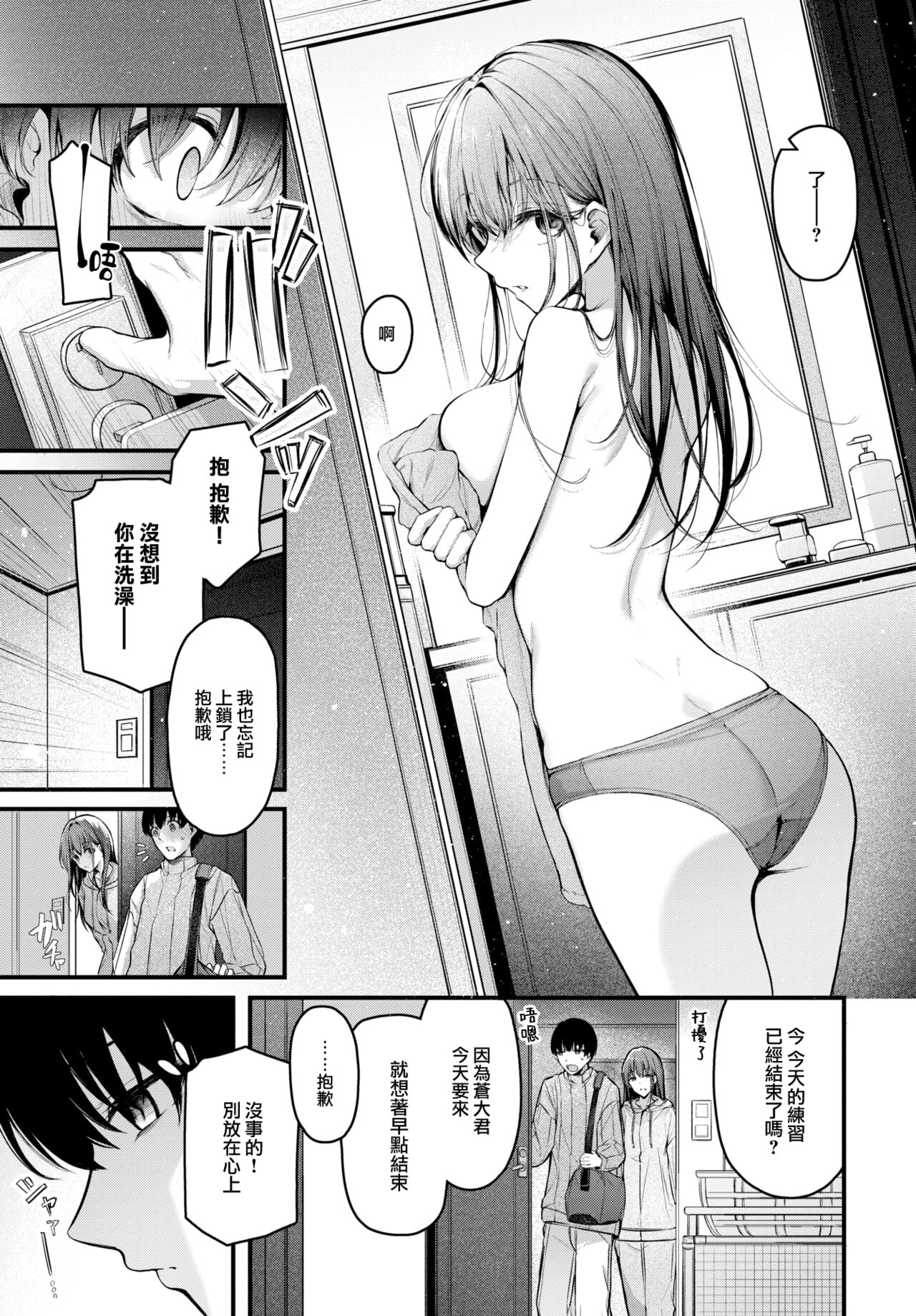 Omoi no Tsutaekata page 8 full