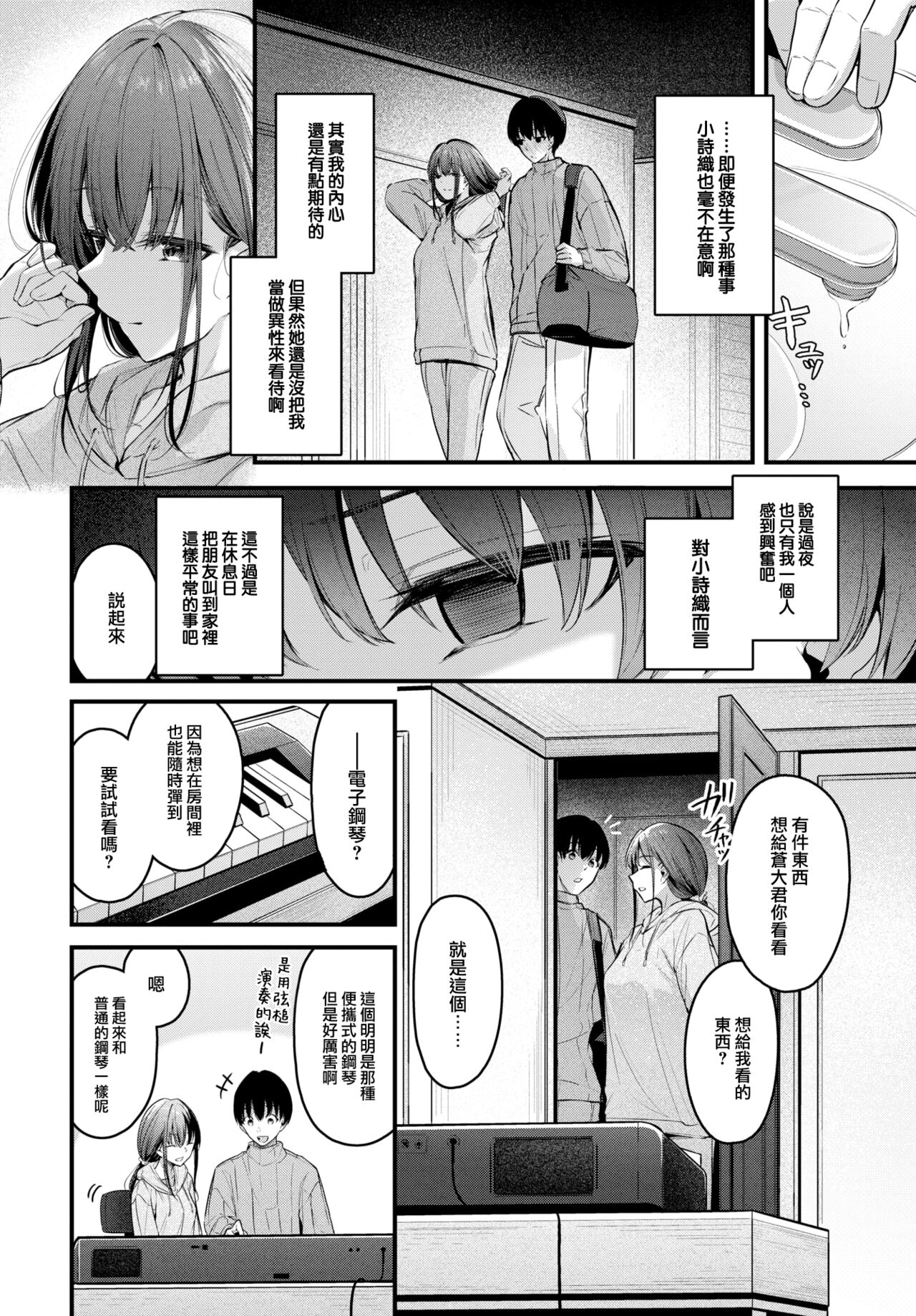 Omoi no Tsutaekata page 9 full