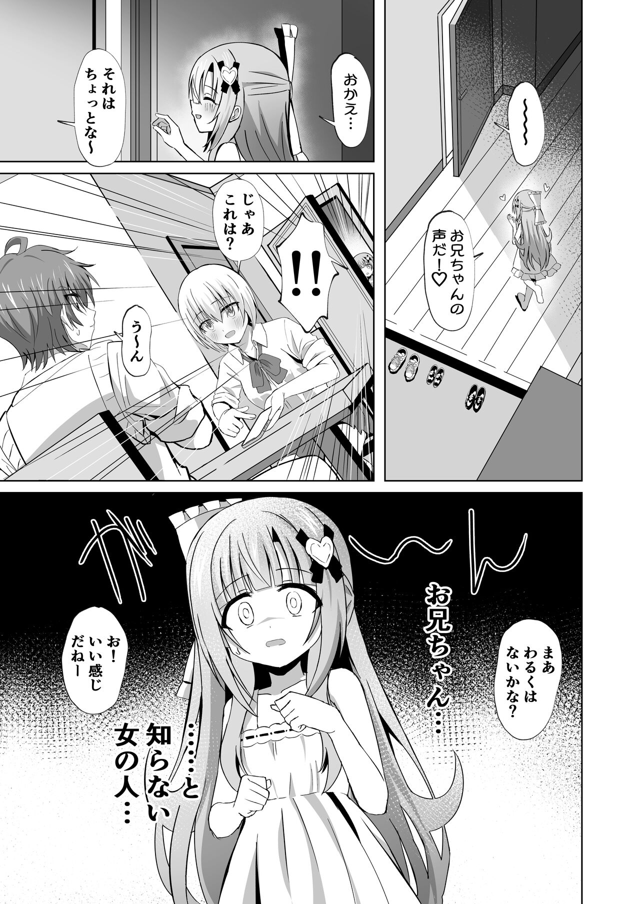 Onii chan no Koto ga Daisuki na Imouto ga Shiawase ni Naru o hanashi page 5 full
