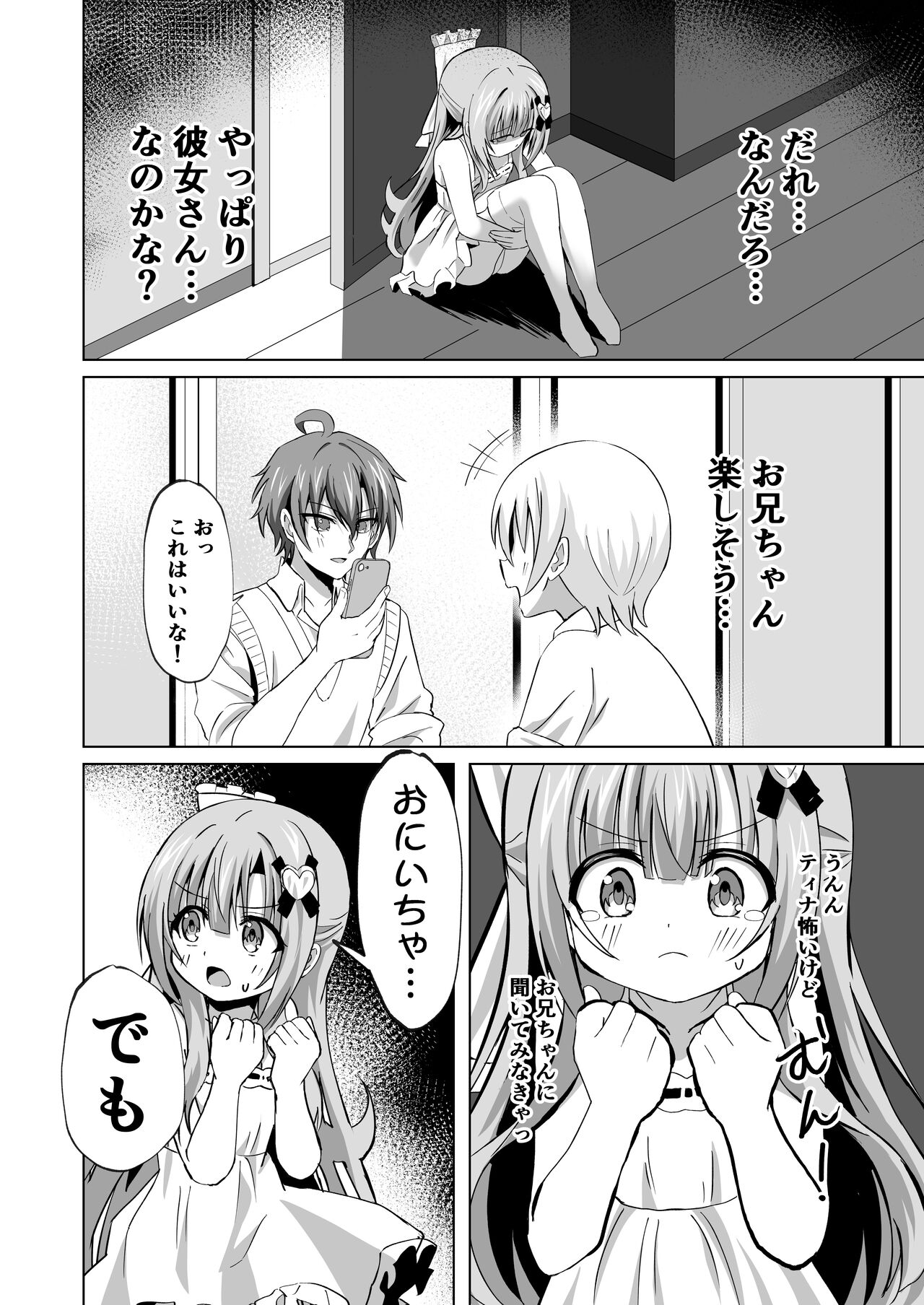 Onii chan no Koto ga Daisuki na Imouto ga Shiawase ni Naru o hanashi page 6 full