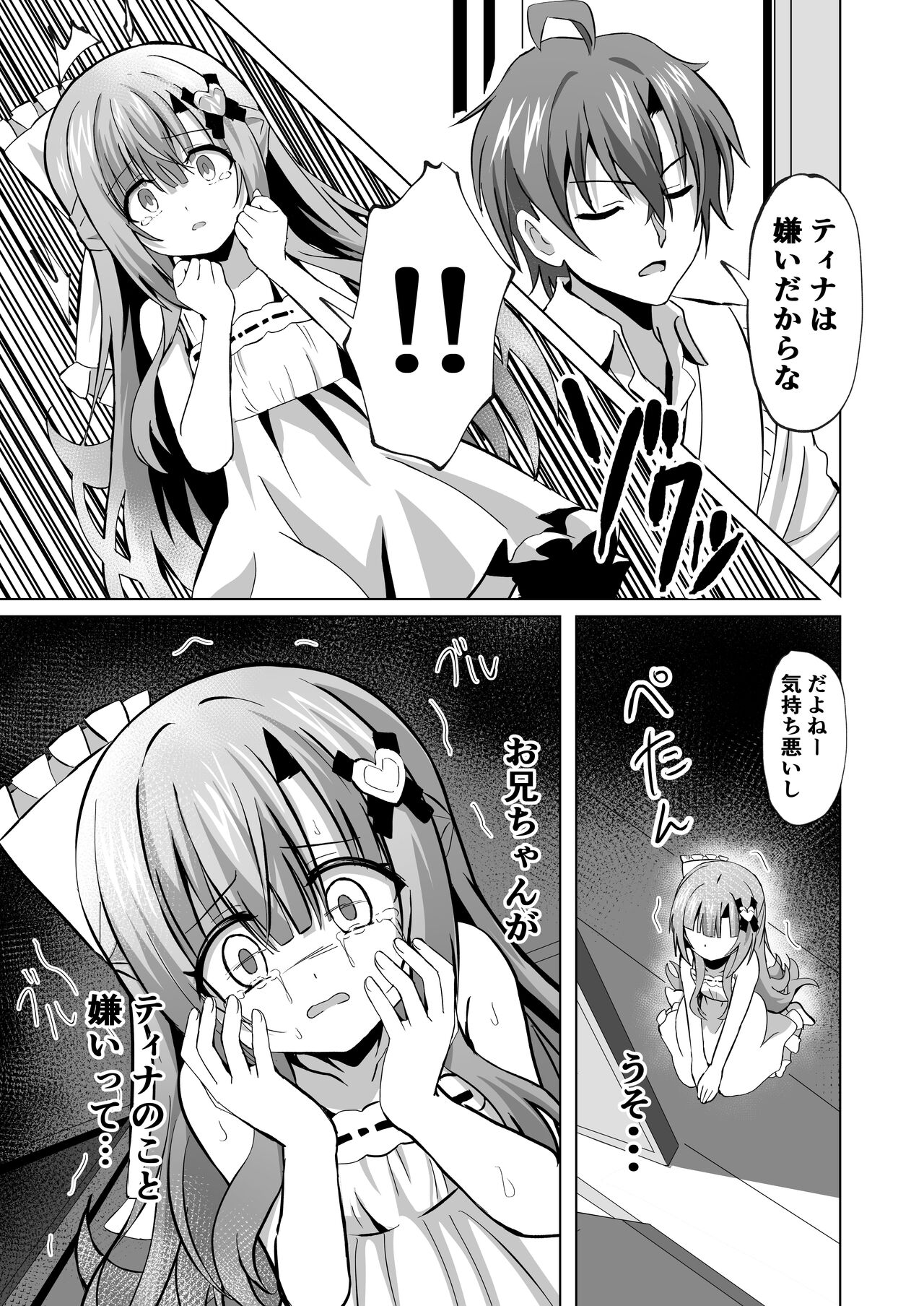 Onii chan no Koto ga Daisuki na Imouto ga Shiawase ni Naru o hanashi page 7 full