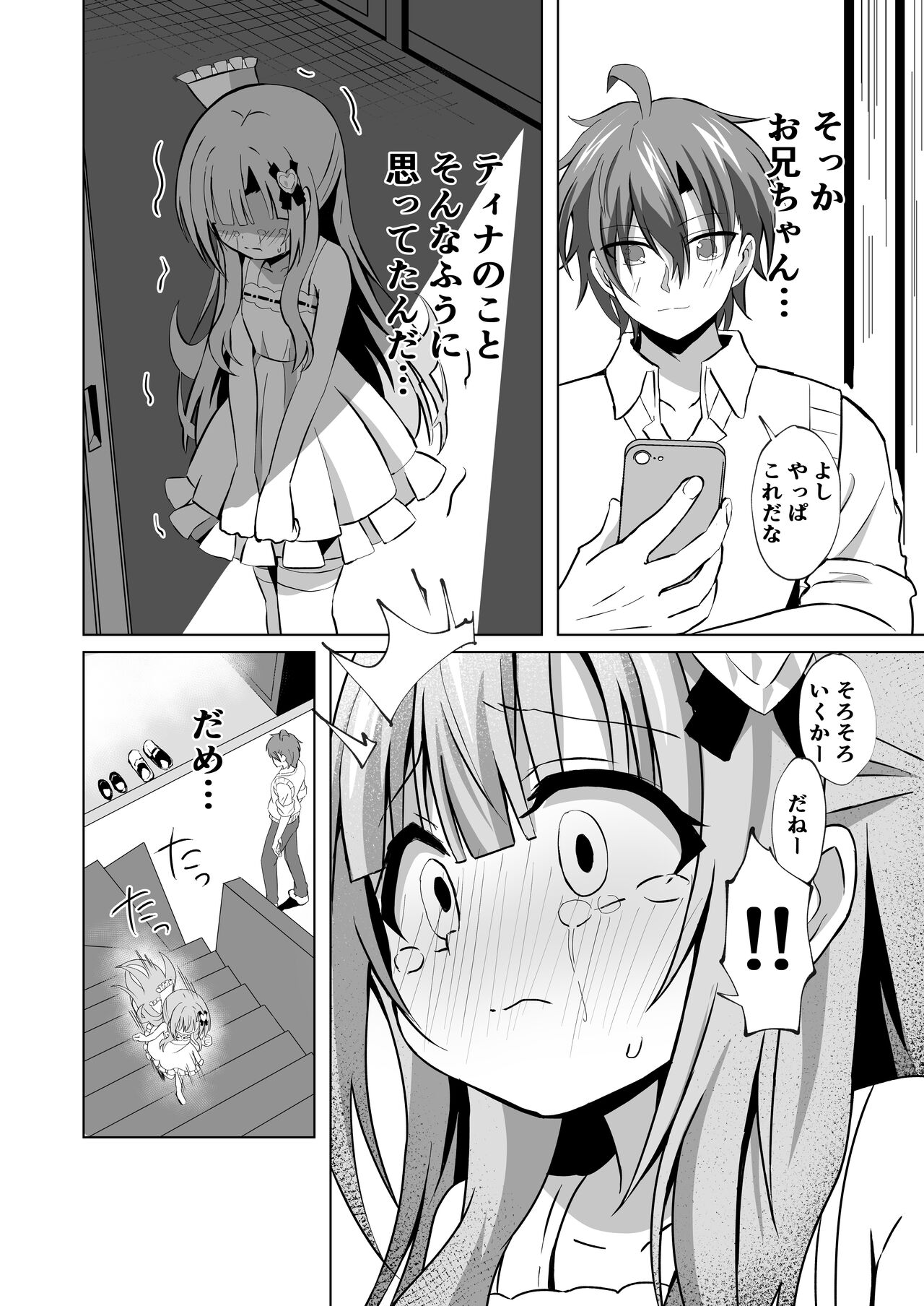 Onii chan no Koto ga Daisuki na Imouto ga Shiawase ni Naru o hanashi page 8 full