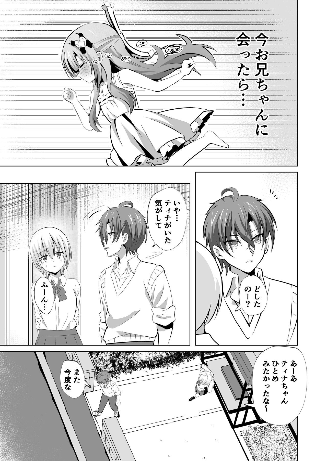 Onii chan no Koto ga Daisuki na Imouto ga Shiawase ni Naru o hanashi page 9 full