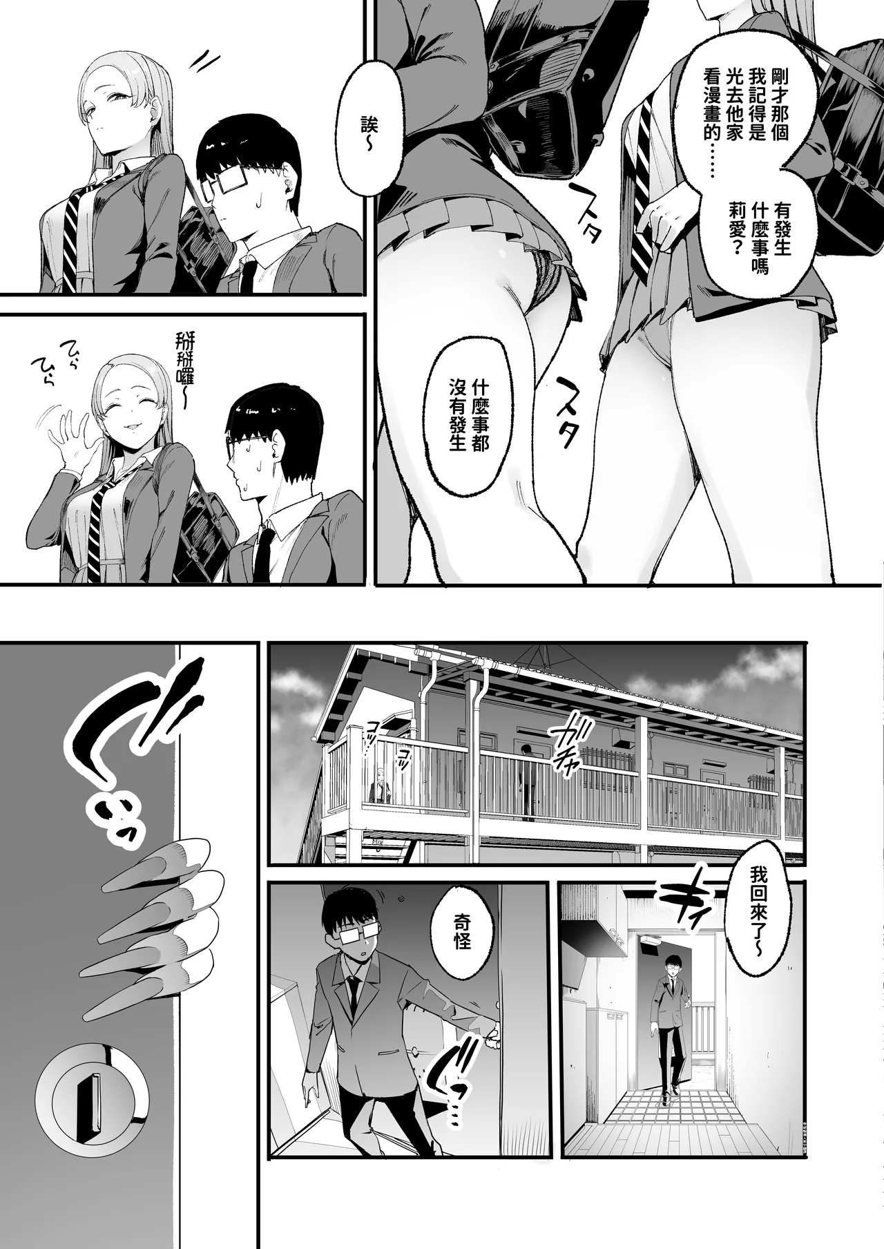 入り浸りギャルにま〇こ使わせて貰う話4 page 8 full