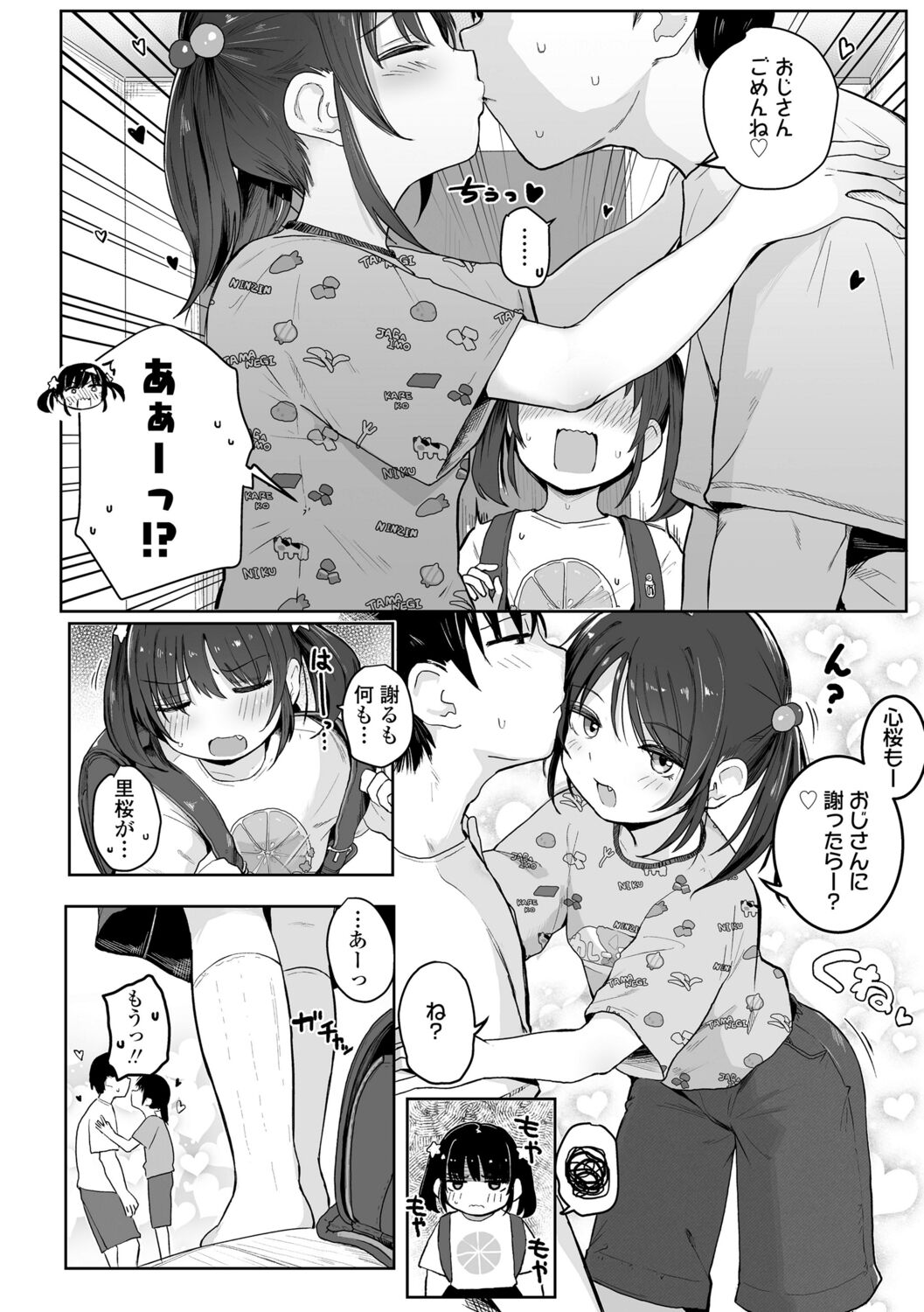 Motto Gyutte Kuttsuite  + DLsite Kounyu Tokuten Chara Settei Shiryoushuu & Sign-bon Illust page 8 full