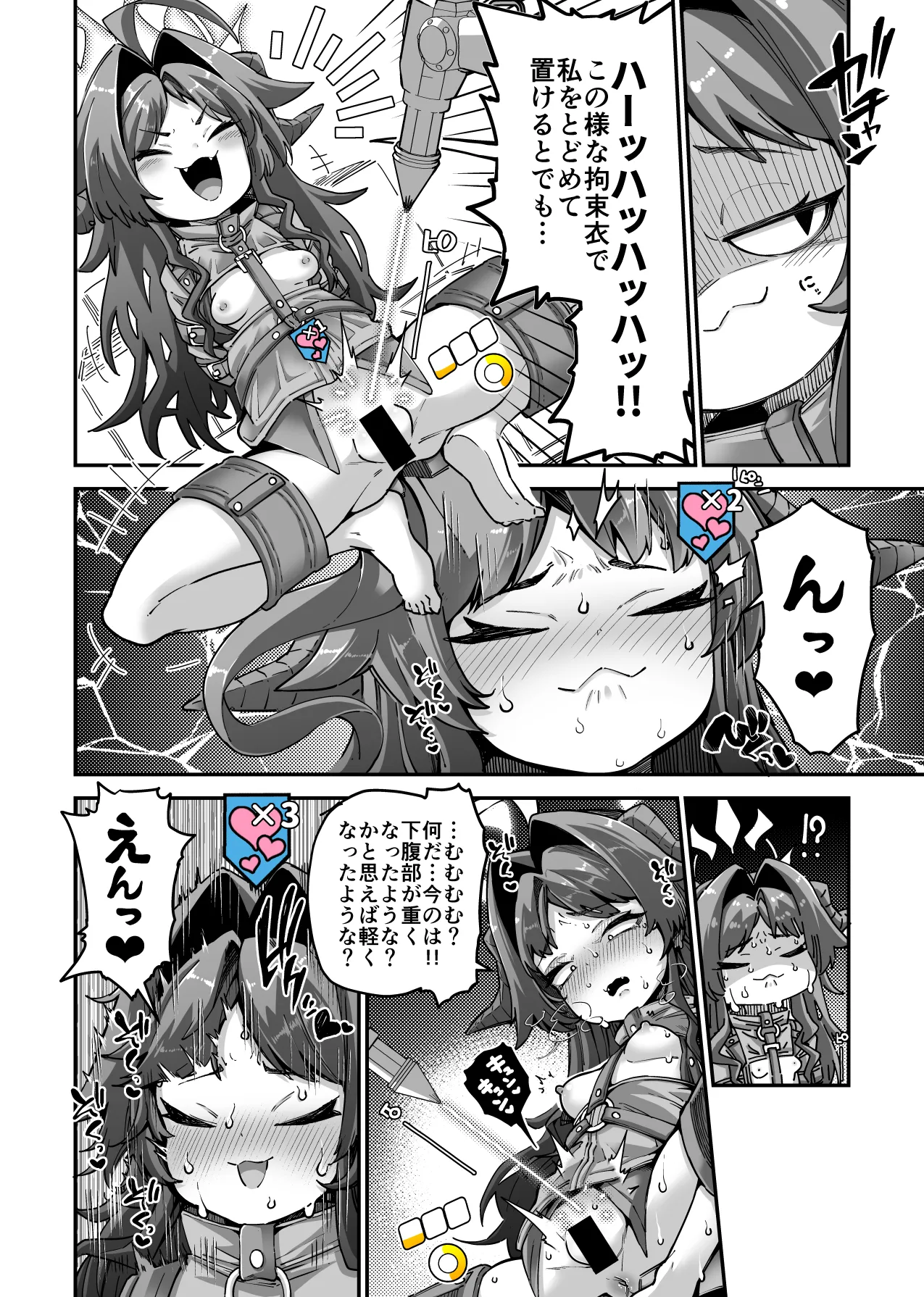 温泉開発部部長の温泉開発 page 2 full