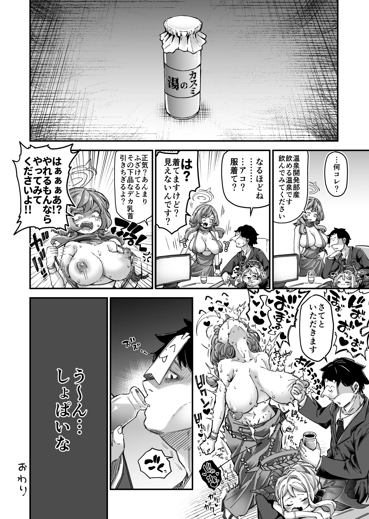 温泉開発部部長の温泉開発 page 8 full