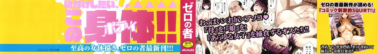 Mesumusume page 3 full