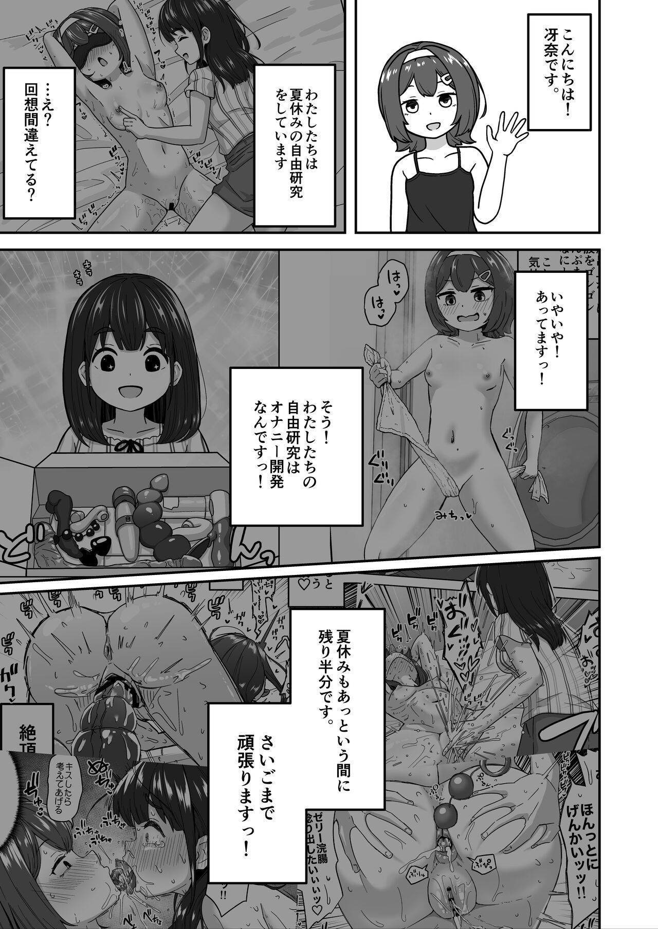 Muchi na Lolikko ga Onanie ni Dohamari Shichau Hanashi 2 - Mohaya muchide wanai hen - page 3 full