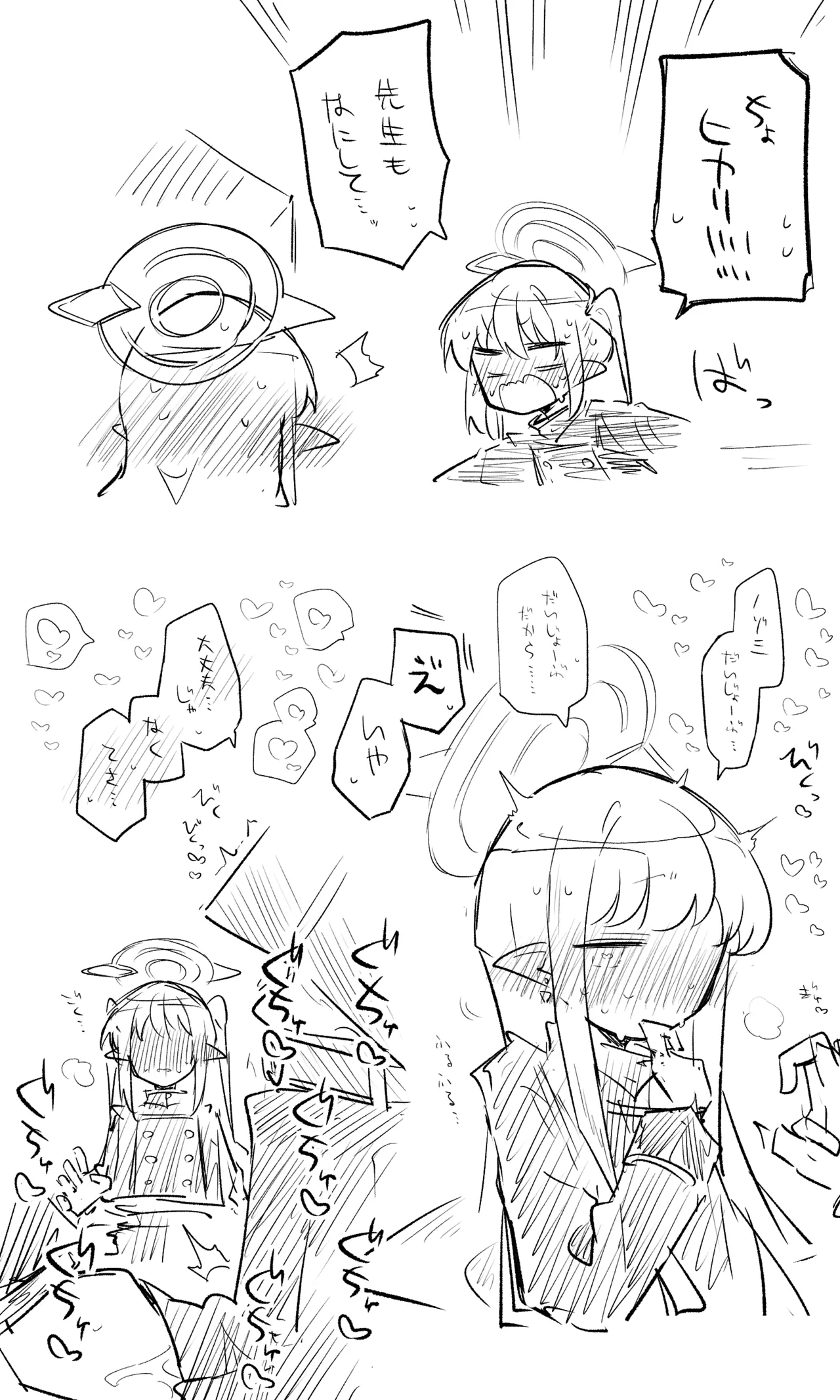 ブルアカまとめ４２（ヒカリ・プラナ他） page 9 full