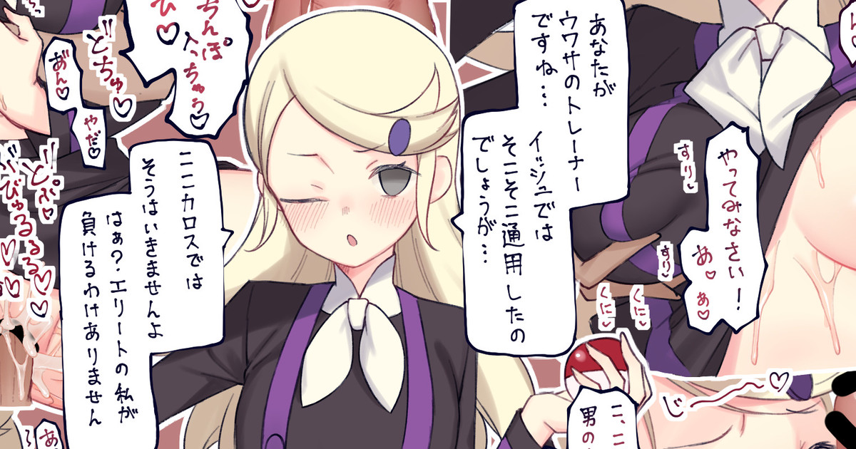 XYエリトレちゃんと♥ page 1 full