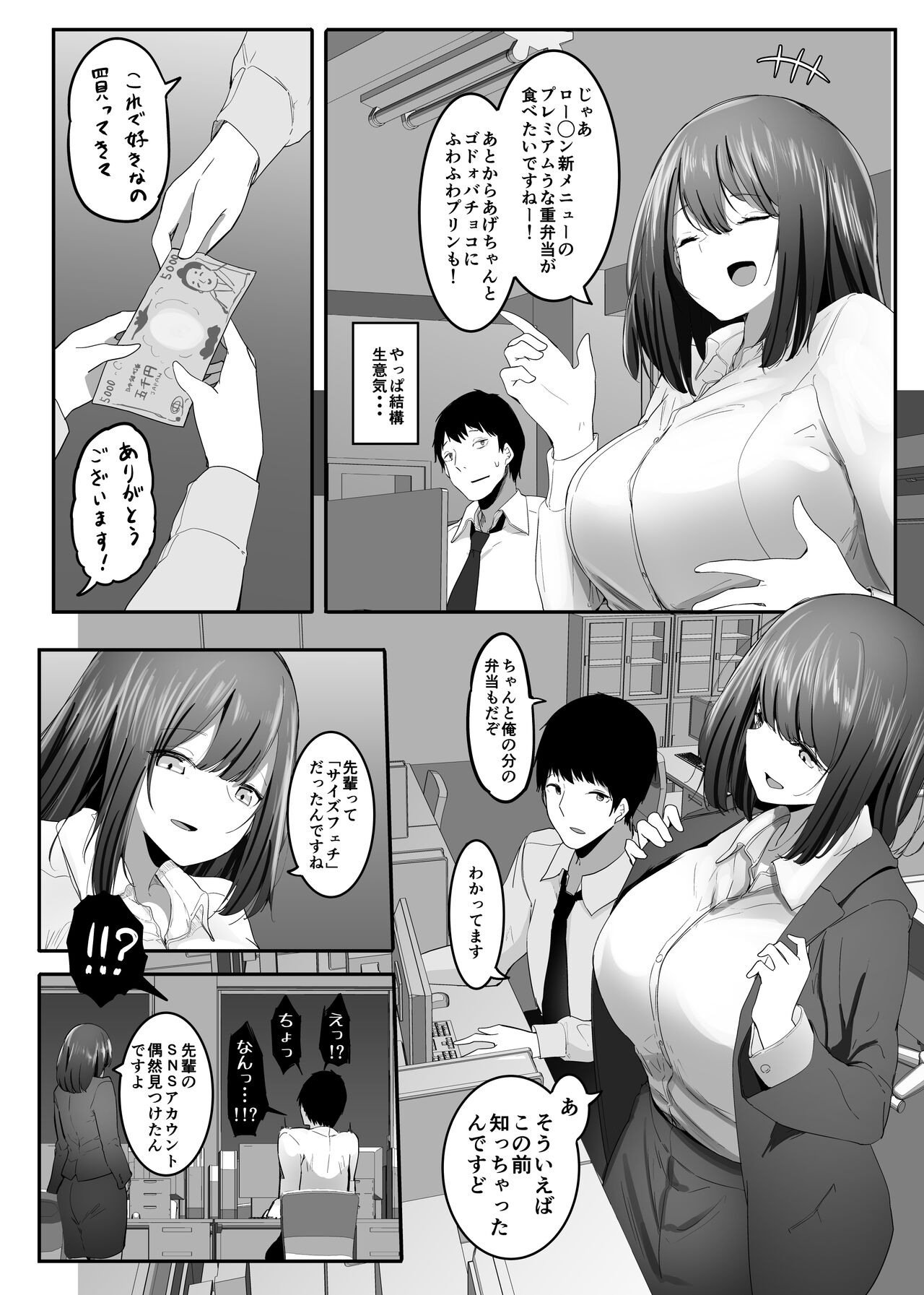 Ore no Seiheki ga Kouhai ni Baretara Kouhai mo Onaji Seiheki datta page 3 full