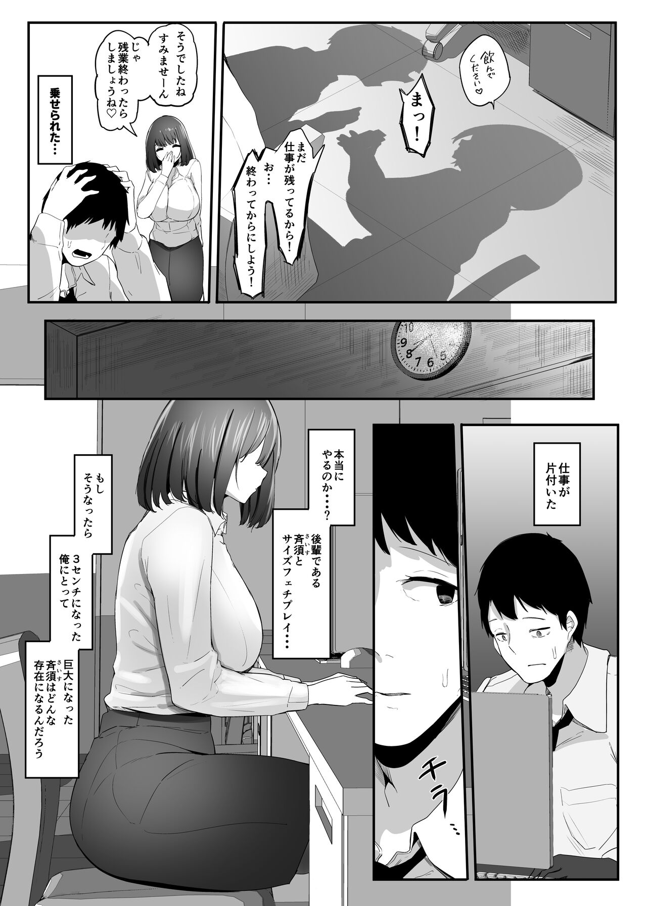 Ore no Seiheki ga Kouhai ni Baretara Kouhai mo Onaji Seiheki datta page 7 full
