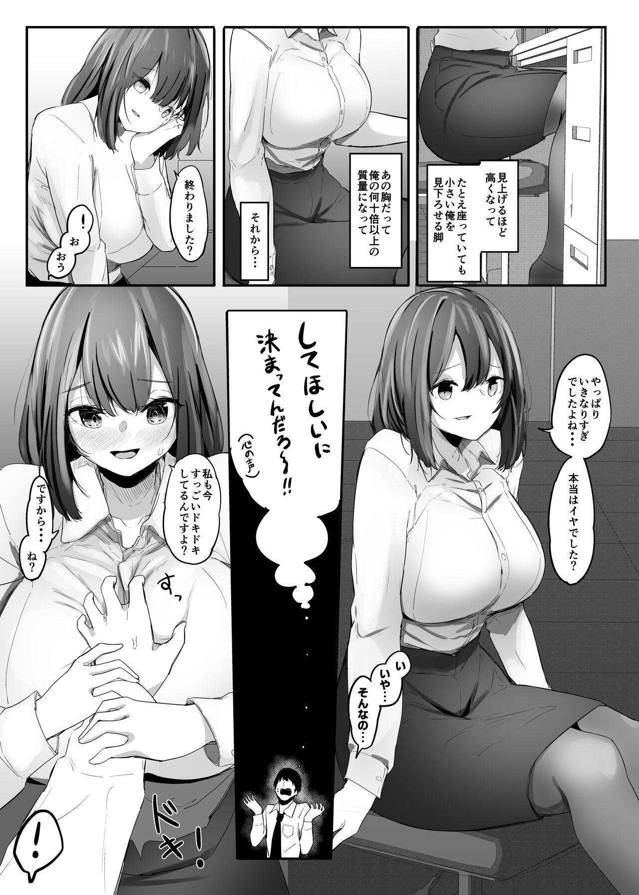 Ore no Seiheki ga Kouhai ni Baretara Kouhai mo Onaji Seiheki datta page 8 full