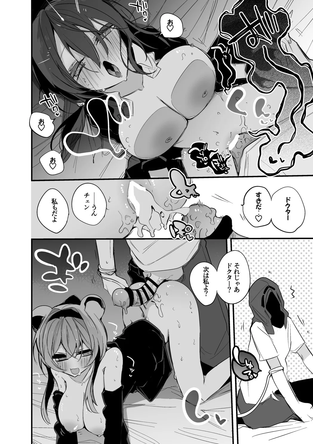 チェンとリンは譲らない編 page 5 full