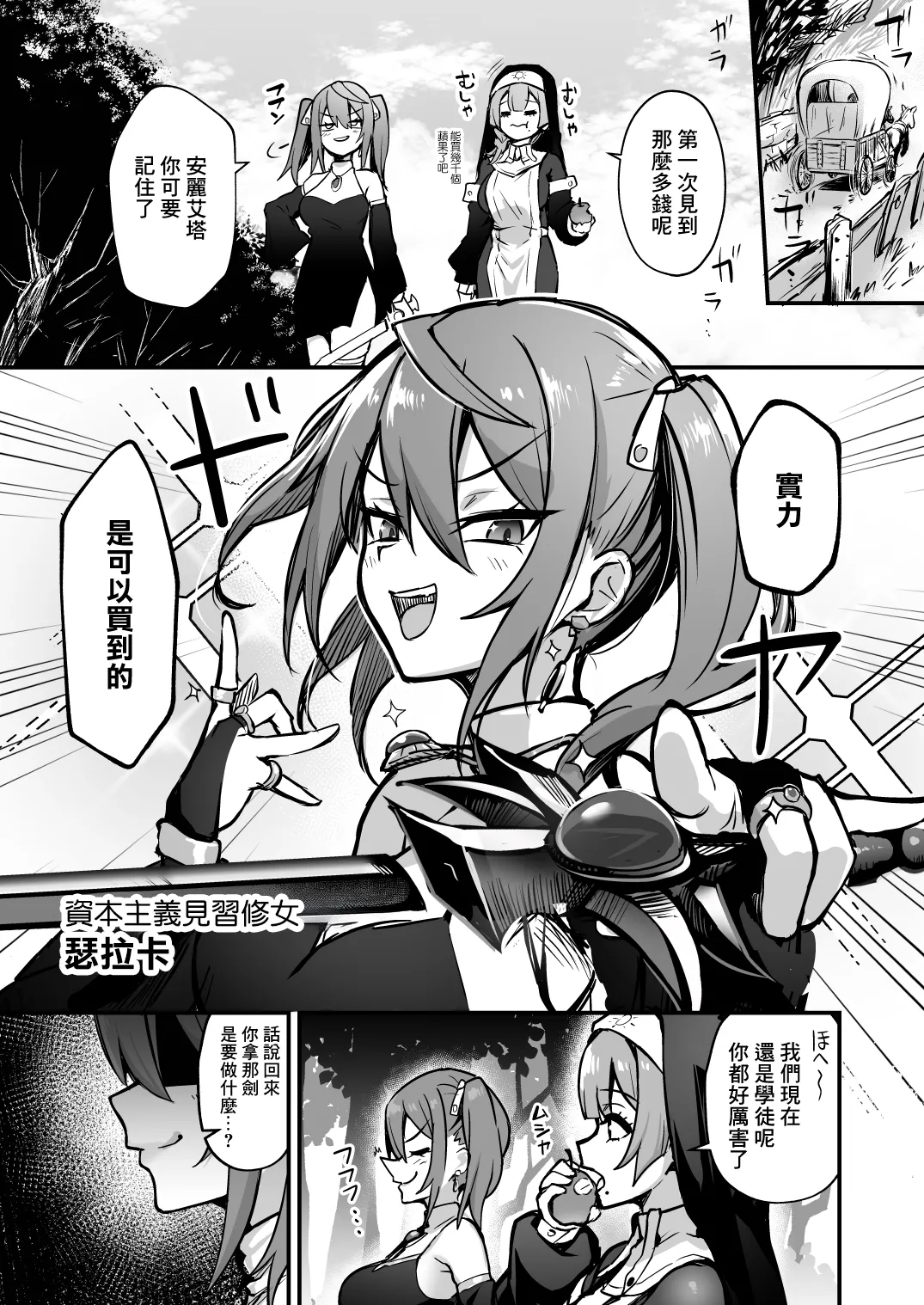 Shokushu Nanka ni Makenai! Side:S | 触手什麼的我怎麼會輸! Side:S page 4 full