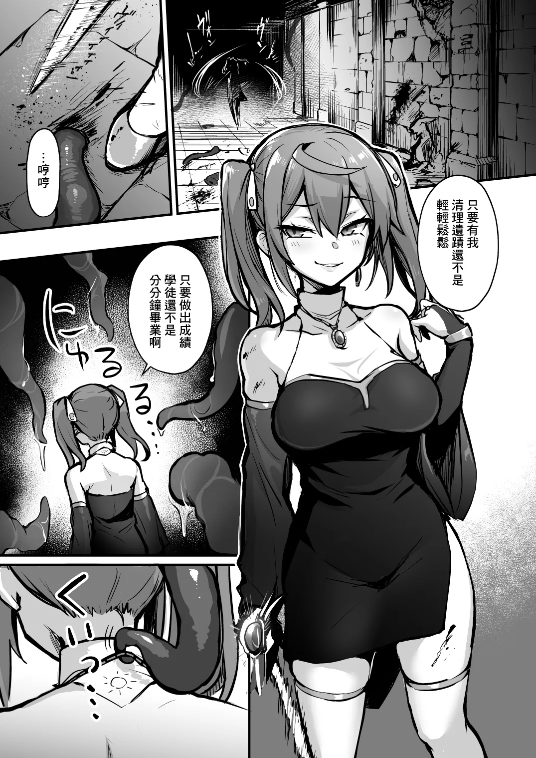 Shokushu Nanka ni Makenai! Side:S | 触手什麼的我怎麼會輸! Side:S page 5 full