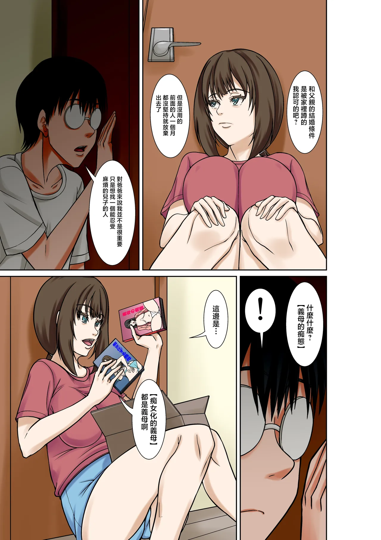 Boku no Haha ni Naru Yotei no Hito ga Hikikomori no Boku o Yuuwaku shite kuru page 6 full