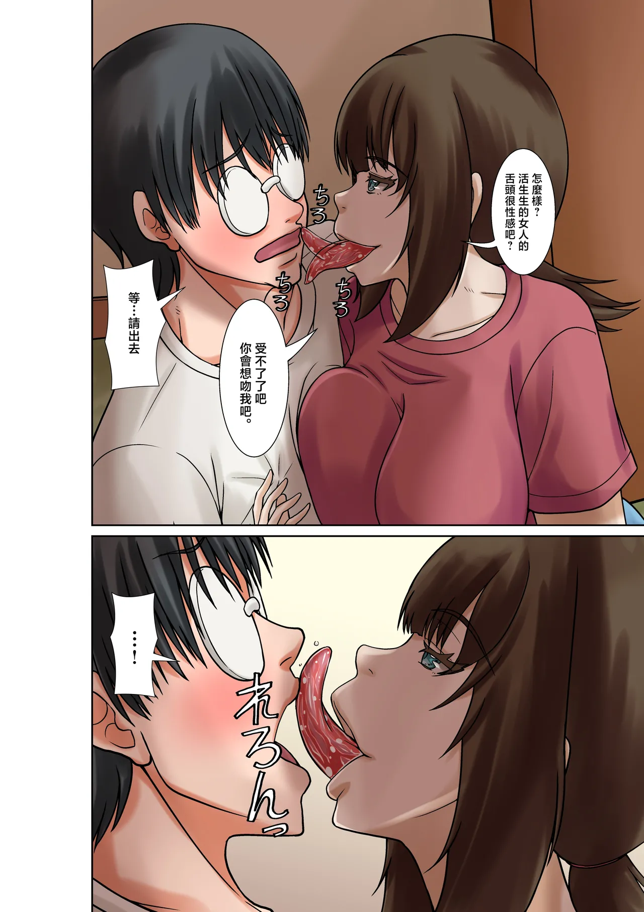 Boku no Haha ni Naru Yotei no Hito ga Hikikomori no Boku o Yuuwaku shite kuru page 9 full