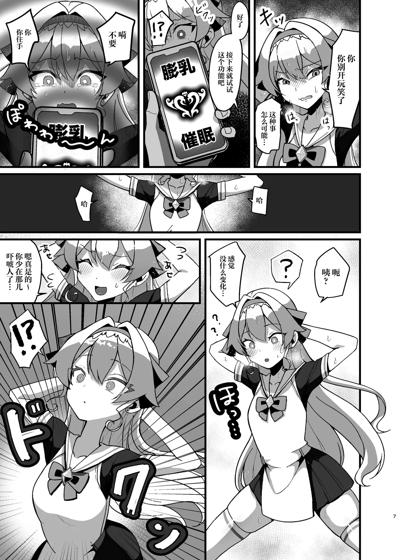 Bounyuu Saimin 2 ~Bakunyuu-ka Shite Sakunyuu Wakarase~ Daiya Ojou-sama Hen page 7 full