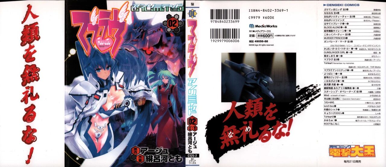 Muv-Luv Unlimited Vol. 2 page 2 full