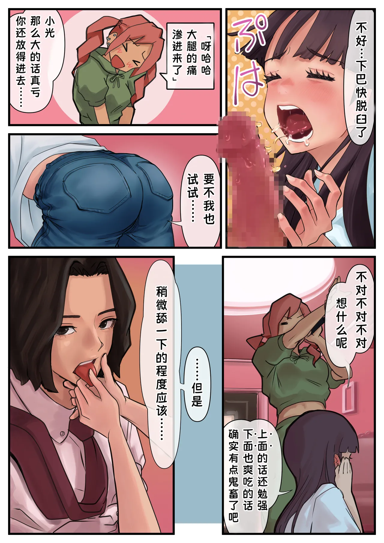 エロノスタシス 淫慾！時間停止 あなたがとまっているうちに  第一部 page 10 full